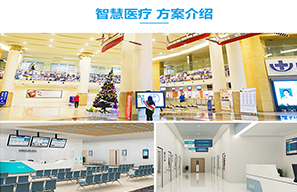 數(shù)字標(biāo)牌商顯設(shè)備：醫(yī)院的未來(lái)信息傳播解決方案