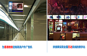 康榮電子的香港地鐵定制案例、萬達院線的數(shù)字化案例