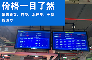 農(nóng)貿(mào)市場吊掛顯示屏,數(shù)字化轉(zhuǎn)型的翅膀,農(nóng)貿(mào)市場的亮點(diǎn)