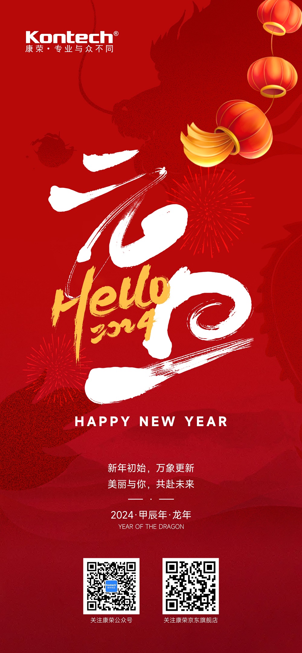 元旦康榮電子海報(bào)