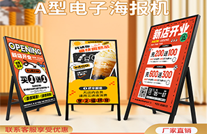 迎賓海報(bào)機(jī)：智能化、高效率的活動(dòng)必備利器，定制您的歡迎體驗(yàn)