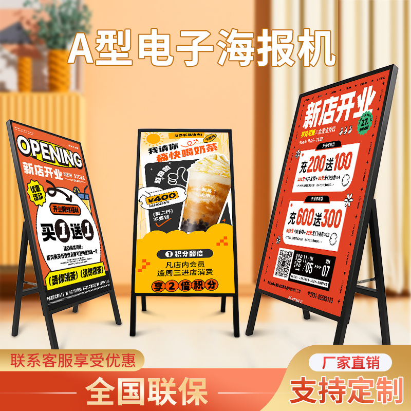 A型電子迎賓海報(bào)機(jī)