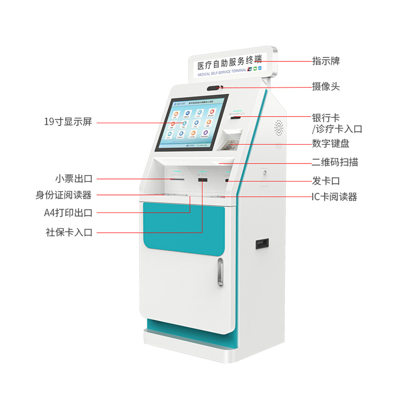 醫(yī)療自助終端機